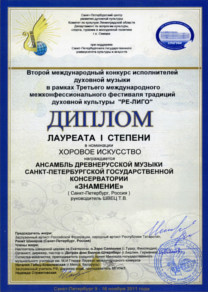 Диплом конкурса Ре-лиго